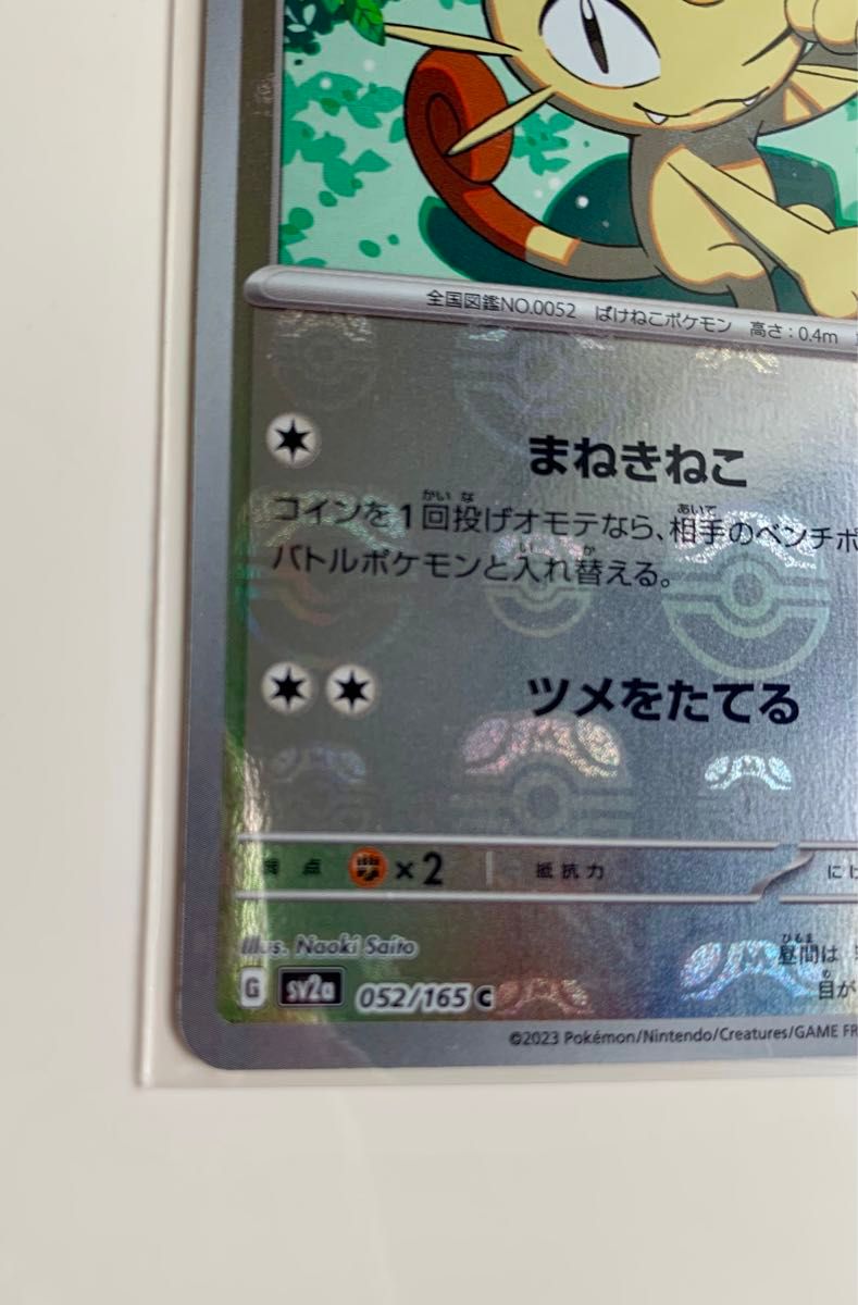 ポケモンカード151 ニャースマスターボールミラー|Yahoo!フリマ ポケモンカード151 ニャースマスターボールミラー|Yahoo!フリマ