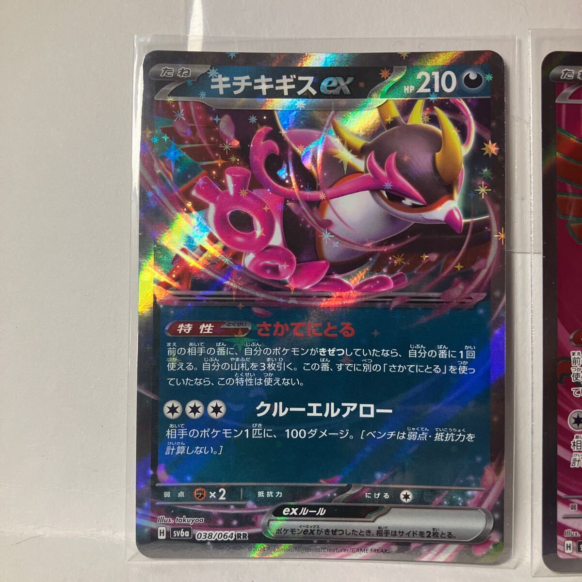 ポケモンカードゲーム sv6a キチキギスex 038【RR 】&081【SR】2 ポケモンカードゲーム sv6a キチキギスex 038【RR 】&081【SR】2