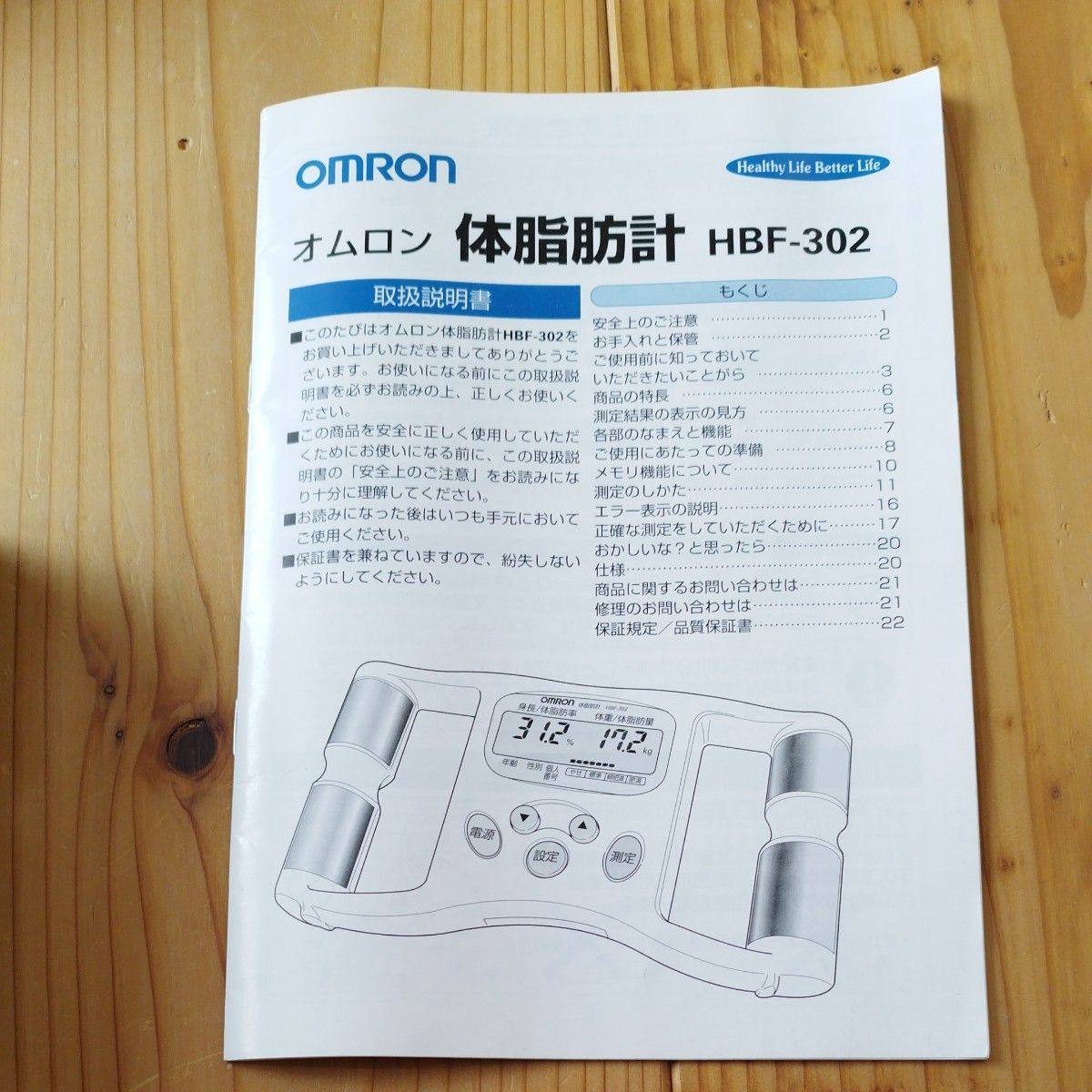 体脂肪計 オムロン