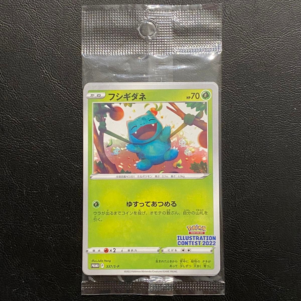 未開封 フシギダネウインディゲッコウガ (未開封 未開封 フシギダネウインディゲッコウガ (未開封