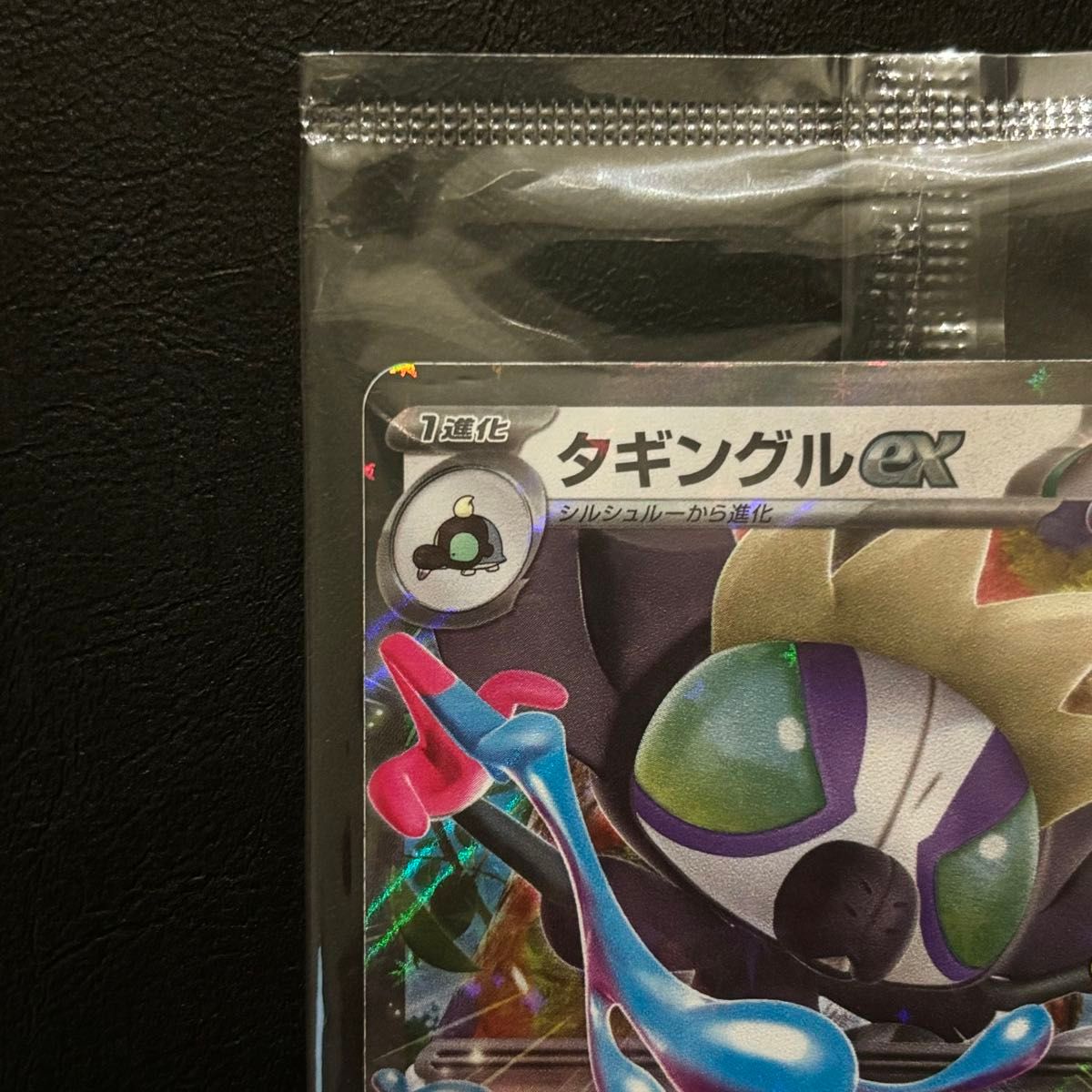 未開封 タギングルex コロコロ付録 プロモ 088/SV-P ポケモン 未開封 タギングルex コロコロ付録 プロモ 088/SV-P ポケモン