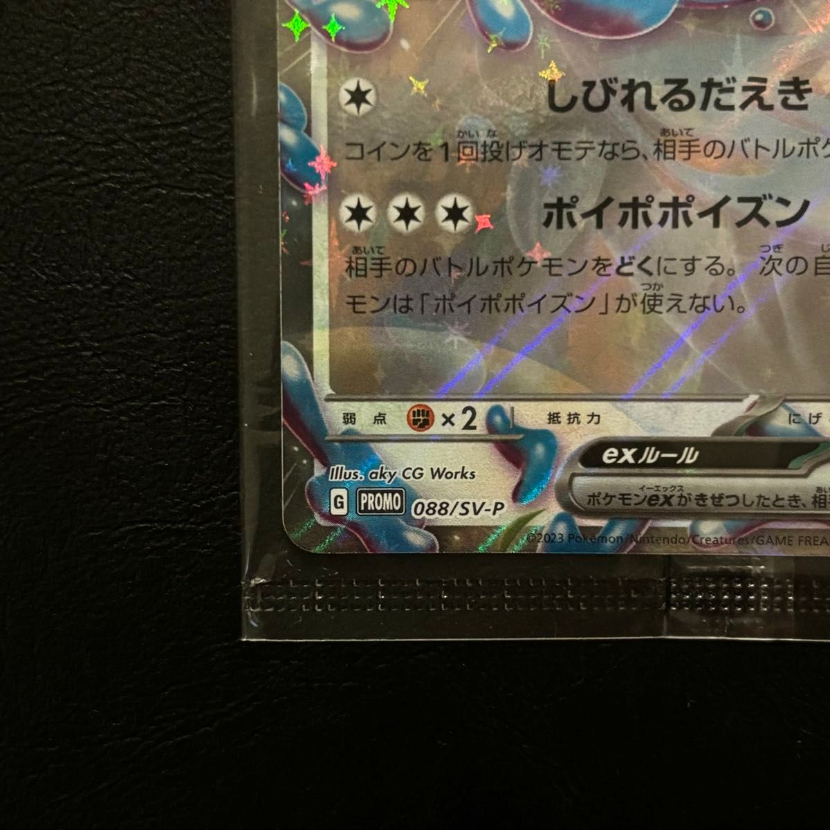 未開封 タギングルex コロコロ付録 プロモ 088/SV-P ポケモン 未開封 タギングルex コロコロ付録 プロモ 088/SV-P ポケモン