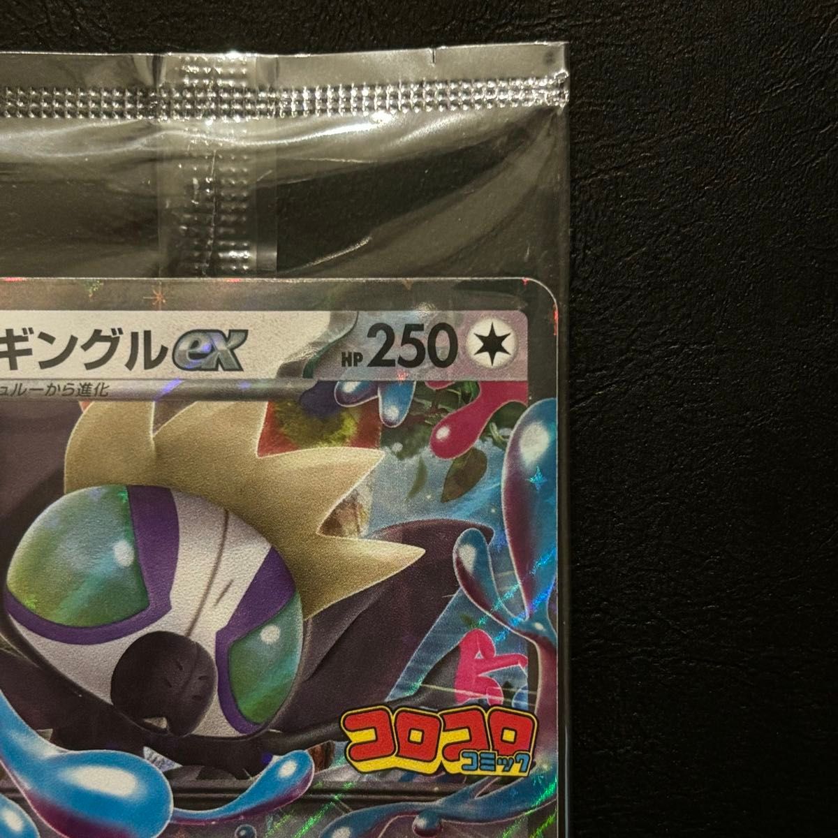 未開封 タギングルex コロコロ付録 プロモ 088/SV-P ポケモン 未開封 タギングルex コロコロ付録 プロモ 088/SV-P ポケモン
