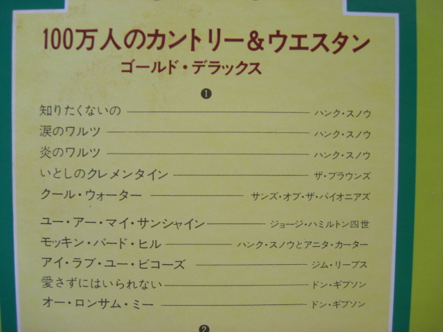 ＊【２LP】【V.A】100万人のカントリー＆ウエスタン・ゴールド・デラックス／ハンク・スノウ、ザ・ブラウンズ他（RCA-8075～76）（日本盤）_画像5