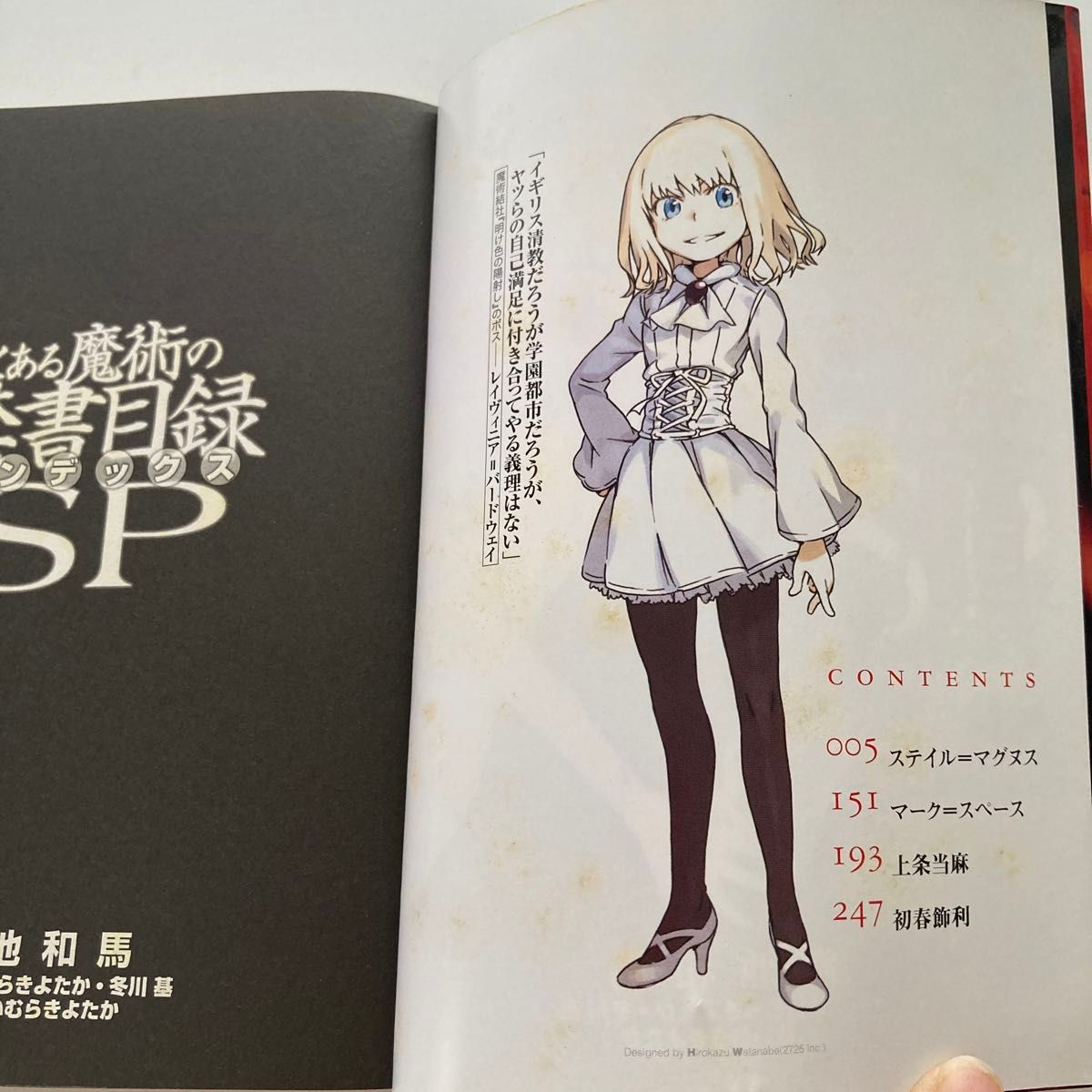 とある魔術の禁書目録(インデックス)SP 鎌池和馬/著 はい とある魔術の禁書目録(インデックス)SP 鎌池和馬/著 はい