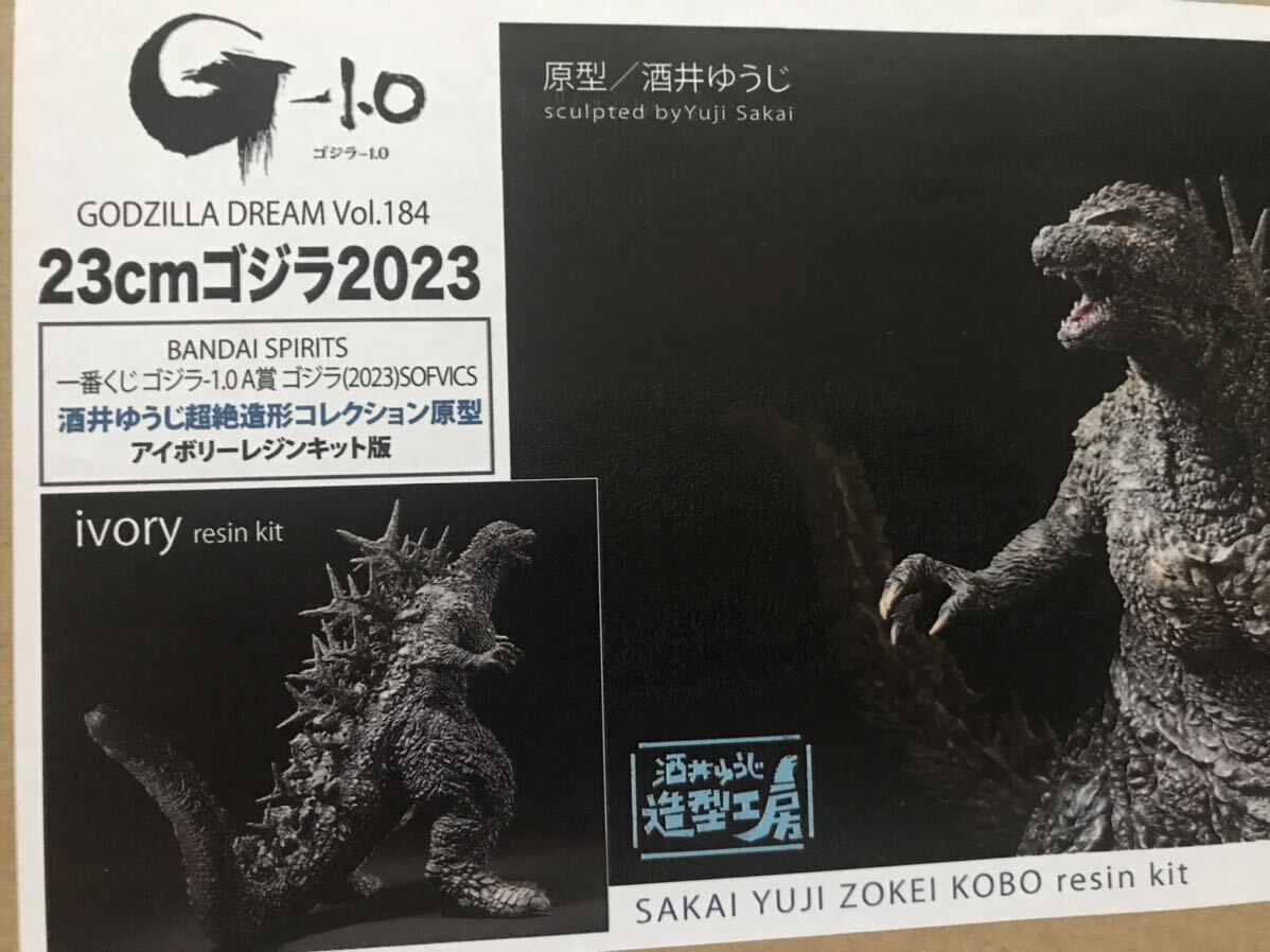Yahoo!オークション - 酒井ゆうじ造型工房 −1.0 ゴジラ 23cm Yahoo!オークション - 酒井ゆうじ造型工房 −1.0 ゴジラ 23cm