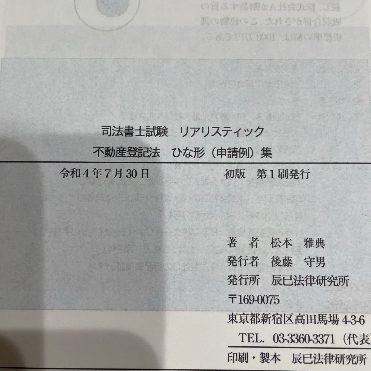 司法書士 リアリスティック ひな形集セット|Yahoo!フリマ(旧 司法書士 リアリスティック ひな形集セット|Yahoo!フリマ(旧