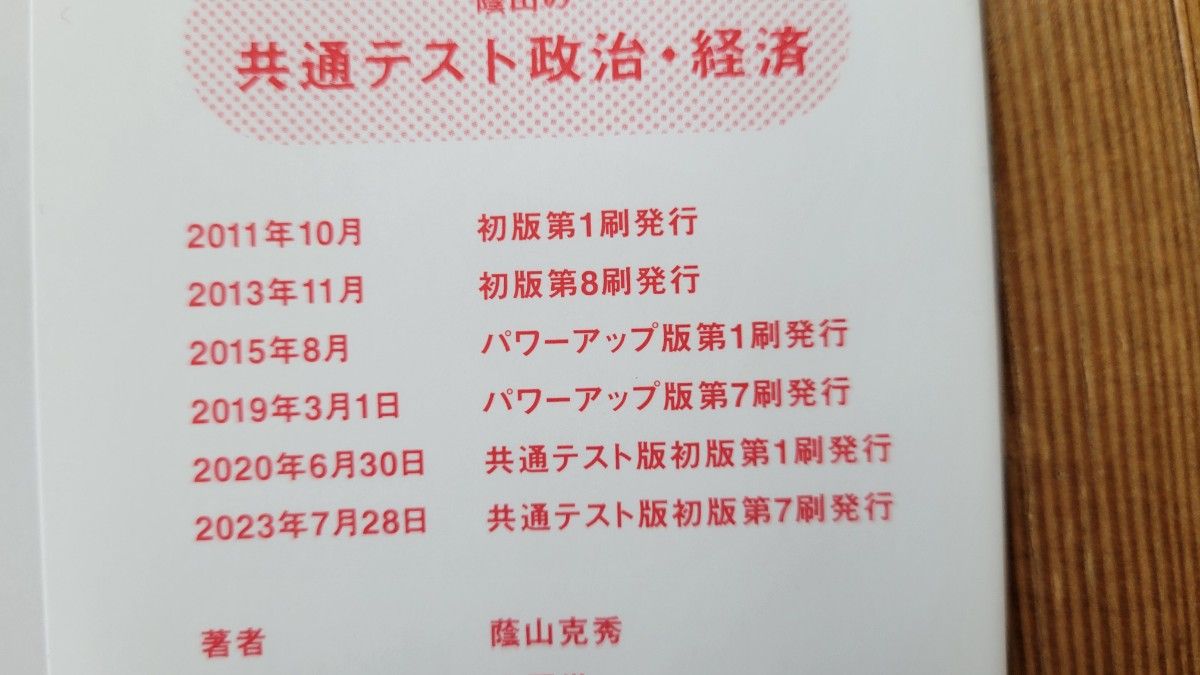 蔭山の共通テスト政治・経済 (大学受験Nシリーズ) (共通 蔭山の共通テスト政治・経済 (大学受験Nシリーズ) (共通