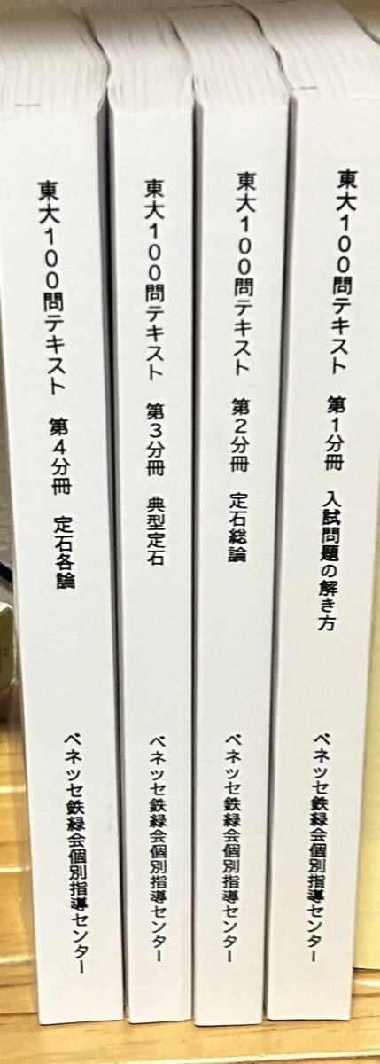 鉄緑会 数学 100問テキスト|Yahoo!フリマ(旧PayPayフリマ) 鉄緑会 数学 100問テキスト|Yahoo!フリマ(旧PayPayフリマ)