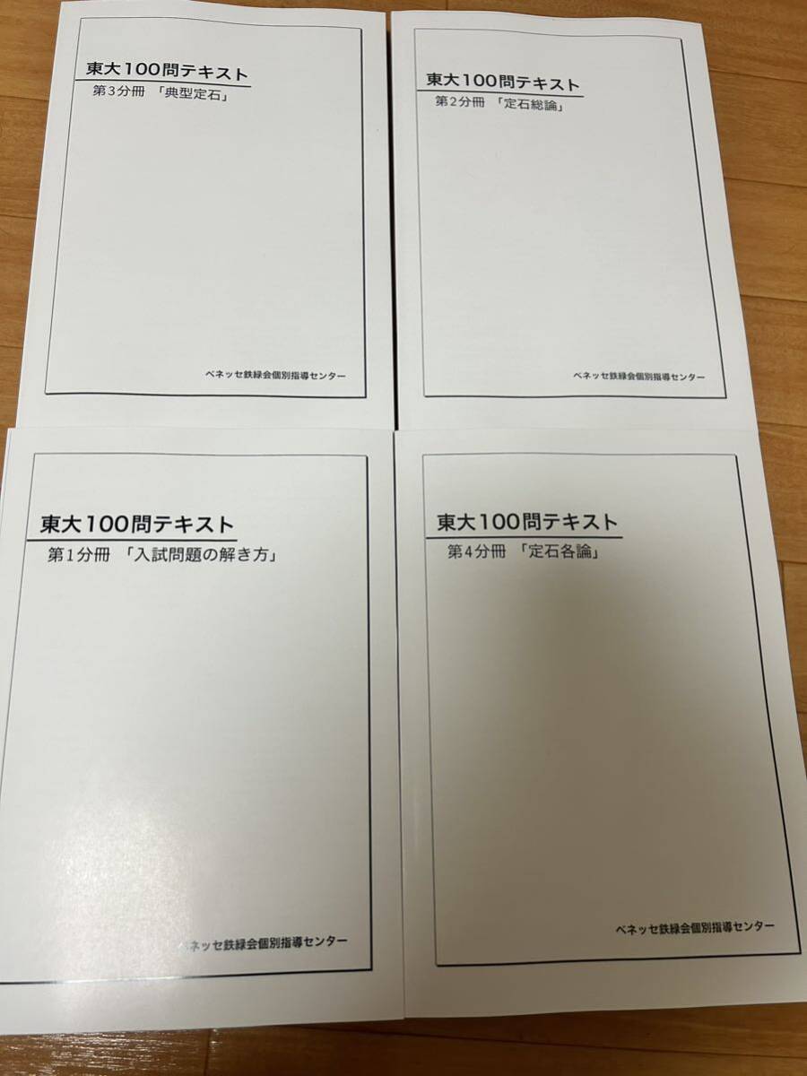 鉄緑会 数学 100問テキスト|Yahoo!フリマ(旧PayPayフリマ) 鉄緑会 数学 100問テキスト|Yahoo!フリマ(旧PayPayフリマ)