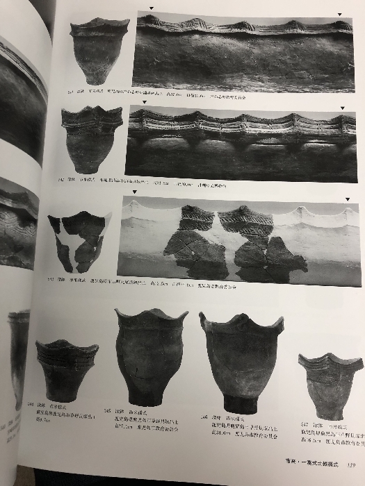 縄文土器大観 4 後期・晩期・続縄文 小学館 小林 達雄 歴史 縄文土器大観 4 後期・晩期・続縄文 小学館 小林 達雄 歴史