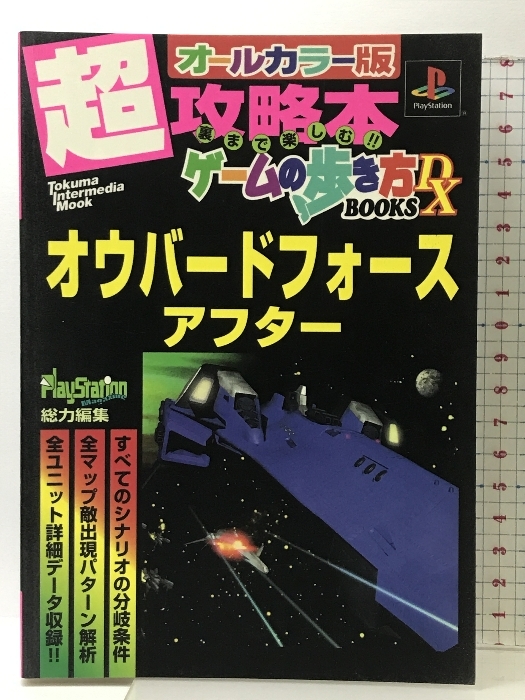 ゲーム資料集 アンチ・ハッカー宣言 「バグ・ニューズ」「遊撃手 ゲーム資料集 アンチ・ハッカー宣言 「バグ・ニューズ」「遊撃手