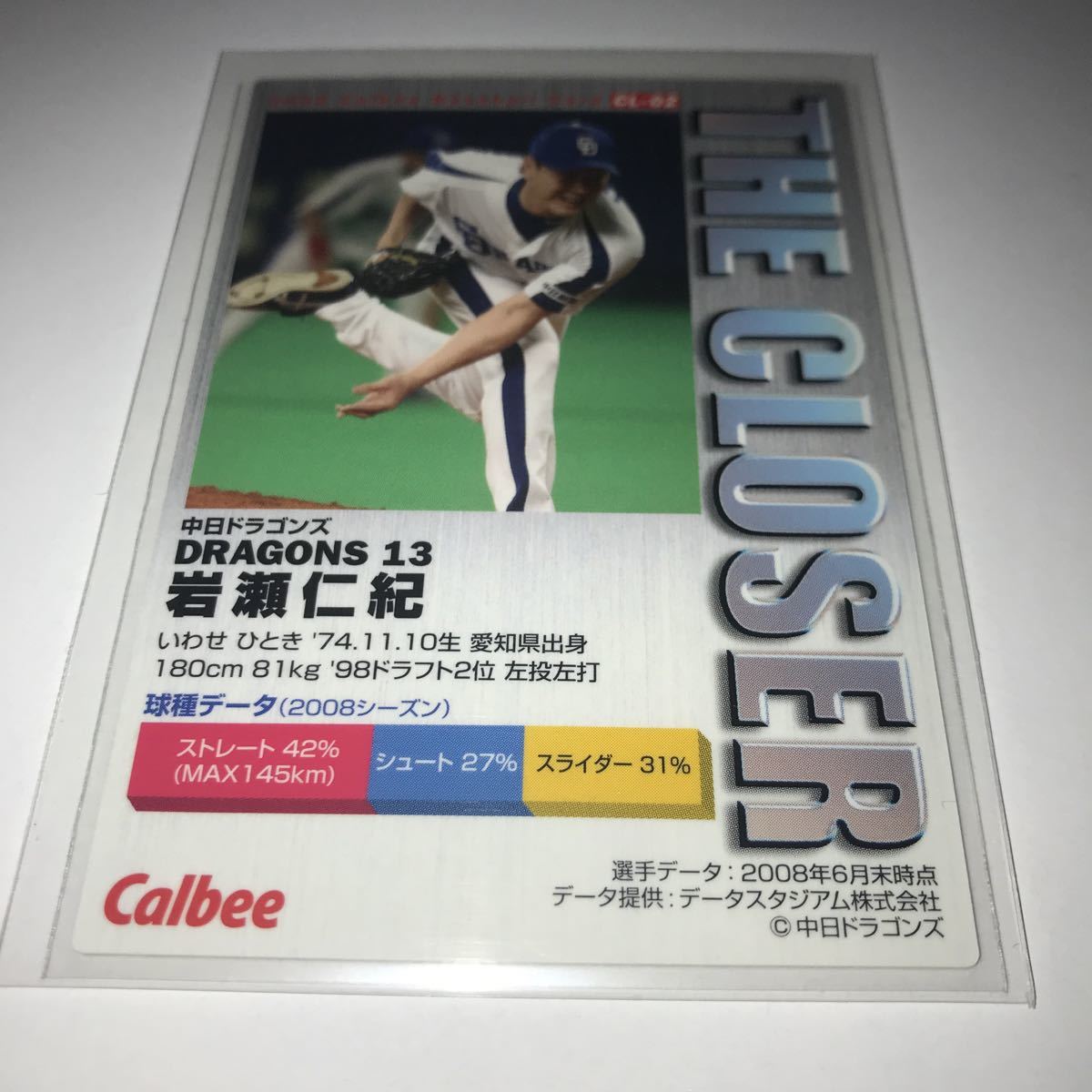  Calbee Professional Baseball chip s Chunichi Dragons rock ... mail order limitation online limitation card 2008 year The closer 