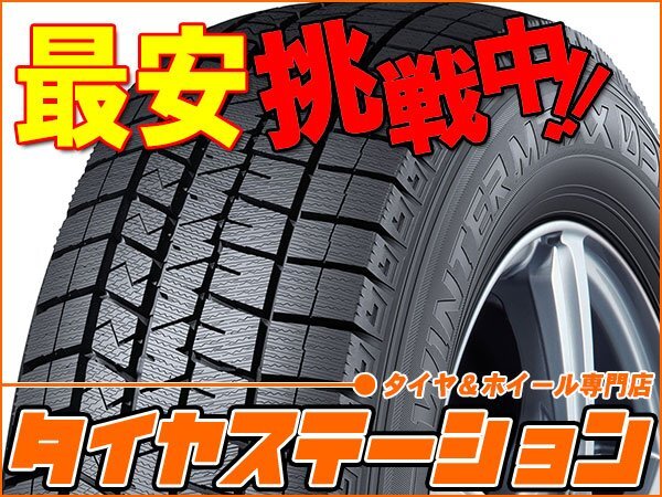激安◎タイヤ4本■ダンロップ ウインターマックス03 245/45R19 98Q■245/45-19■19インチ 【DUNLOP|スタッドレス|送料1本500円】