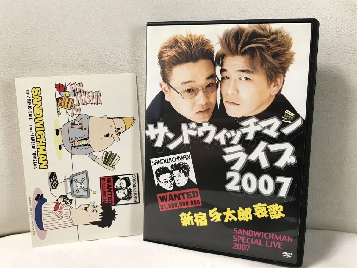 サンドウィッチマンライブ2007 新宿与太郎哀歌 DVD セル品/正規品 ポストカードつき ケース交換済み 伊達みきお 富澤たけし|Yahoo!フリマ(旧PayPayフリマ) サンドウィッチマンライブ2007 新宿与太郎哀歌 DVD セル品/正規品 ポストカードつき ケース交換済み 伊達みきお 富澤たけし|Yahoo!フリマ(旧PayPayフリマ)