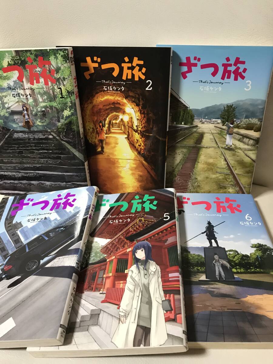 ざつ旅 1-11巻 既刊全巻セット コミックセット 最新刊まで セル ざつ旅 1-11巻 既刊全巻セット コミックセット 最新刊まで セル