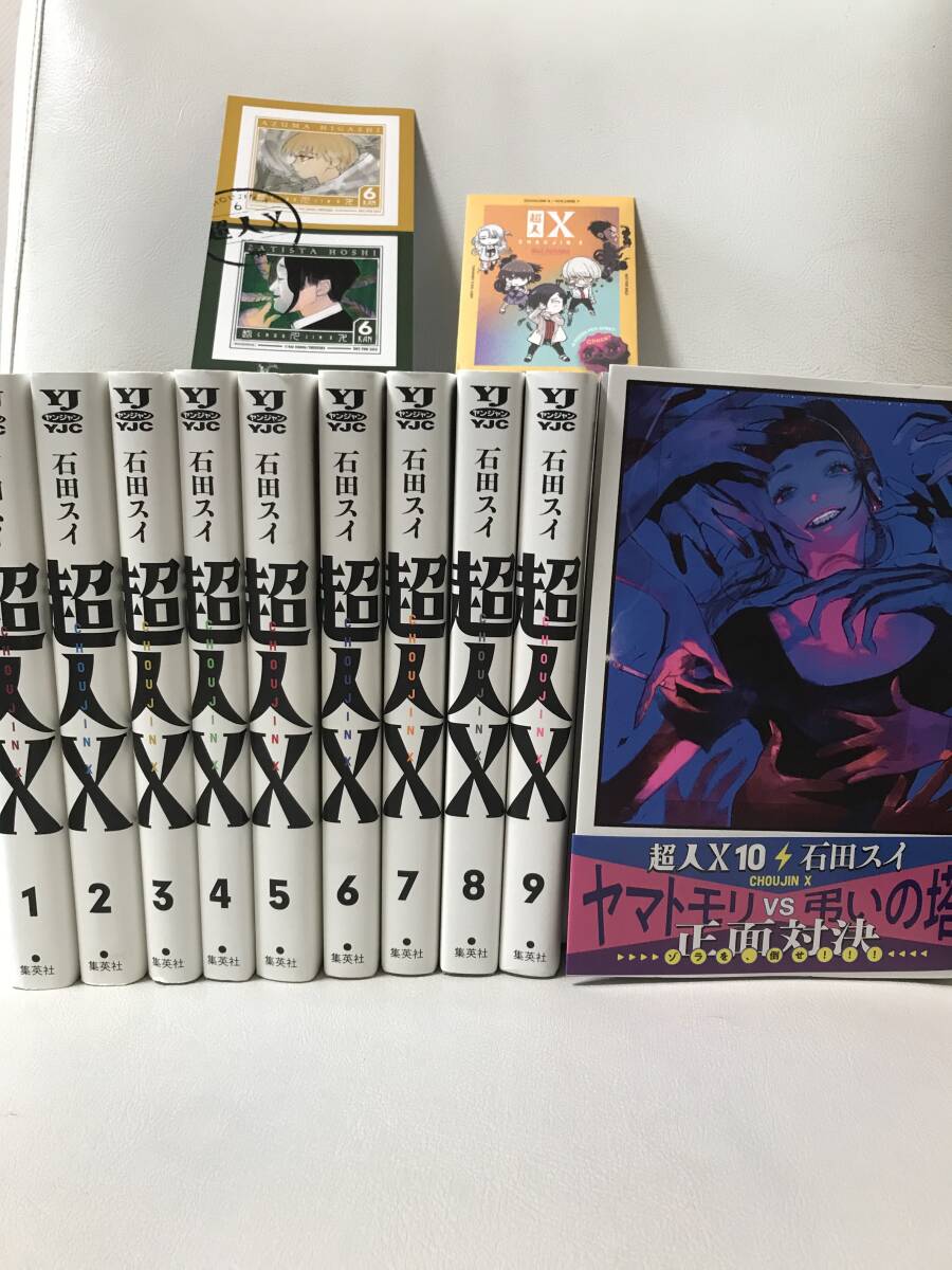 超人X 1-10巻 既刊全巻セット コミックセット 一部レンタルUP 超人X 1-10巻 既刊全巻セット コミックセット 一部レンタルUP