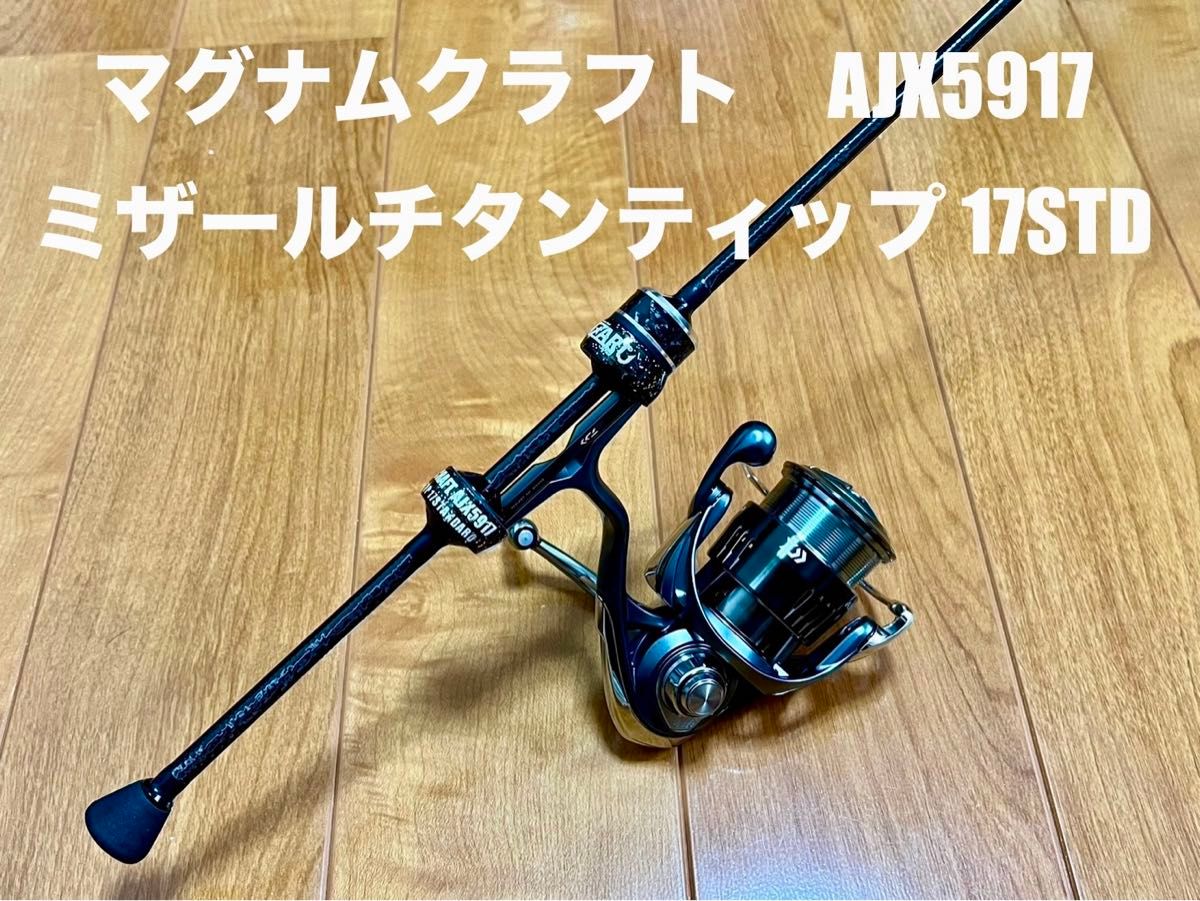 マグナムクラフト AJX5917 MIZAR ミザール チタンティップ 17Std マグナムクラフト AJX5917 MIZAR ミザール チタンティップ 17Std