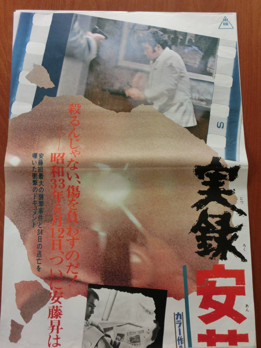 ヤフオク C 31 1 ビンテージ 初版映画 立て看板ポスター ヤフオク C 31 1 ビンテージ 初版映画 立て看板ポスター