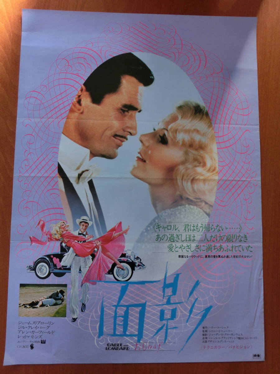ヤフオク D 101 ビンテージ 初版映画ポスター 面影 ジ ヤフオク D 101 ビンテージ 初版映画ポスター 面影 ジ