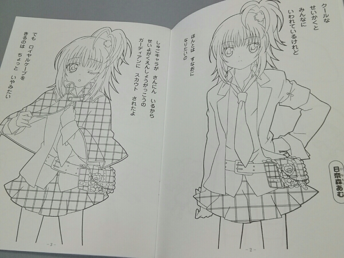 新品 美品 しゅごキャラ ぬりえ キャラクター紹介とメッセージカード付き たのしいうた ショウワノート なかよし Unsojp เว บประม ลส นค าของญ ป นด วยต วเอง จ ดส งเร วหน าบ านค ณ ประม ลง ายด วยต วเอง ด วยระบบประม ลภาษาไทย Yahoo Auction Bid Japan 新品 美品 しゅごキャラ ぬりえ キャラクター紹介とメッセージカード付き たのしいうた ショウワノート なかよし Unsojp เว บประม ลส นค าของญ ป นด วยต วเอง จ ดส งเร วหน าบ านค ณ ประม ลง ายด วยต วเอง ด วยระบบประม ลภาษาไทย Yahoo Auction Bid Japan