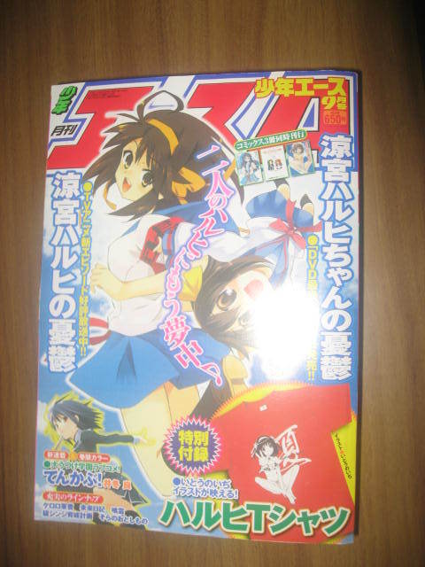 ヤフオク 月刊少年エース 2009年9月号 涼宮ハルヒの