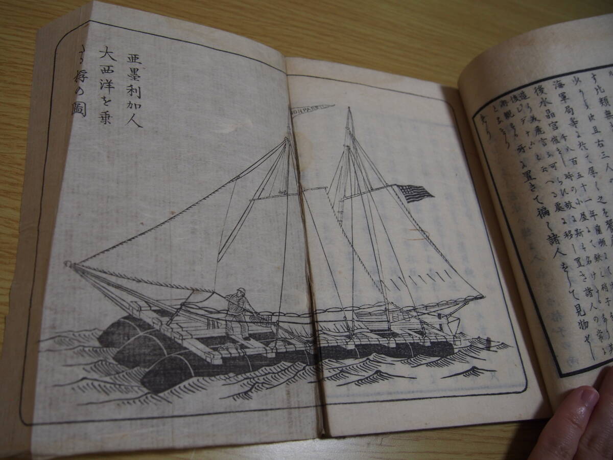 萬国新話 巻一・巻二 二冊セット 三又漁史編 宜信齋蔵 明治元年 萬国新話 巻一・巻二 二冊セット 三又漁史編 宜信齋蔵 明治元年