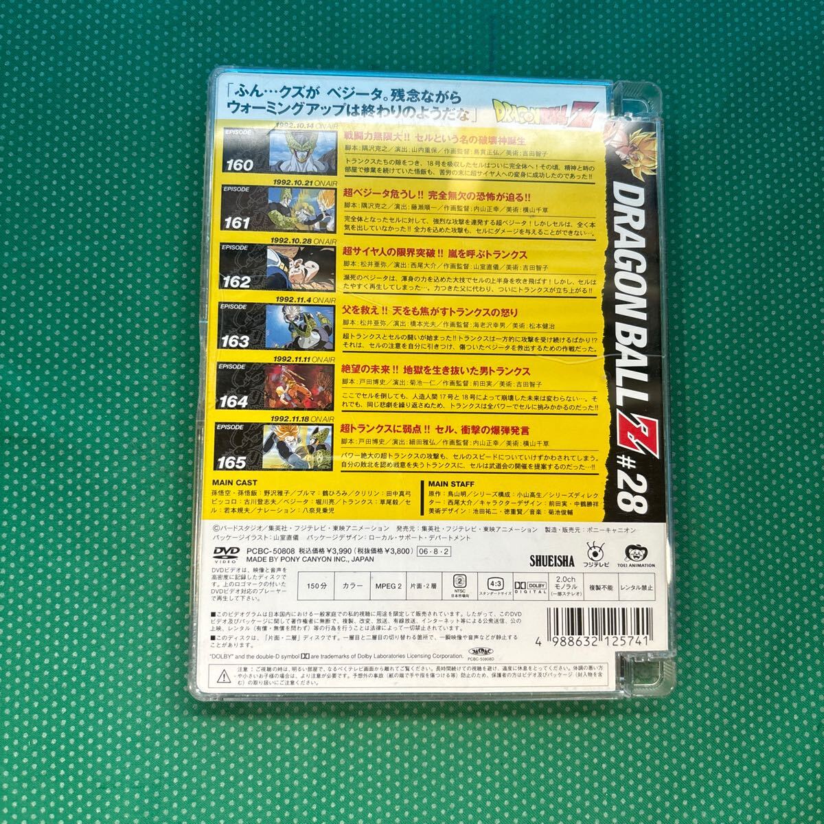 DRAGON BALL Z #28/鳥山明(原作),野沢雅子(孫悟空、孫悟飯),鶴 DRAGON BALL Z #28/鳥山明(原作),野沢雅子(孫悟空、孫悟飯),鶴