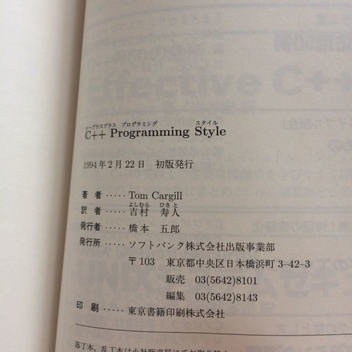 C++ Programming Style C++ программирование документ закон Tom Cargill работа Yoshimura . человек перевод первая версия 