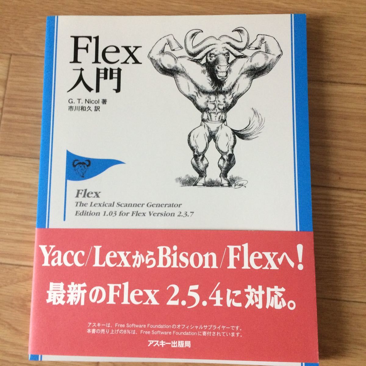 Flex introduction G. T. Nicol work Ichikawa peace . translation the first version 