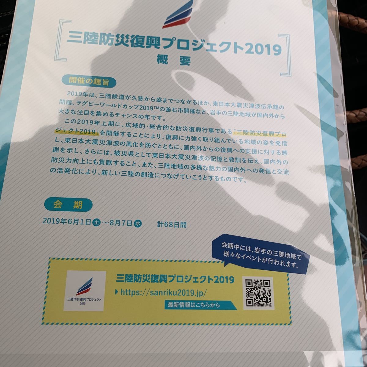 オリジナルフレーム切手「三陸防災復興プロジェクト2019応援」 新品・未開封_画像2