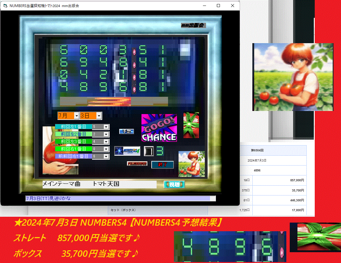  new work number z expectation soft [NUMBERS expectation detector tomato 2024] 2024 year 7 month 3 day NUMBERS4 [NUMBERS4 expectation result ] strut 857,000 jpy present selection.