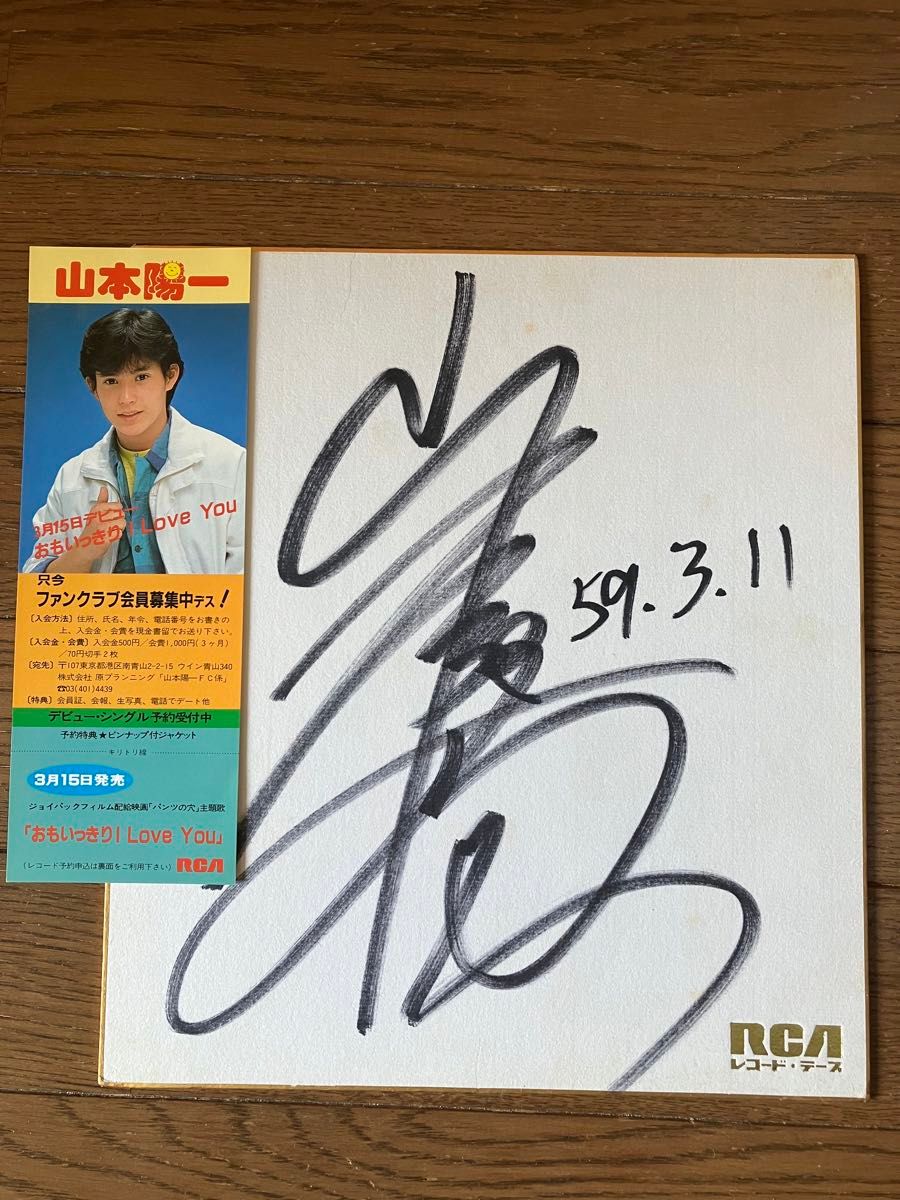 山本陽一 直筆サイン色紙|Yahoo!フリマ(旧PayPayフリマ) 山本陽一 直筆サイン色紙|Yahoo!フリマ(旧PayPayフリマ)
