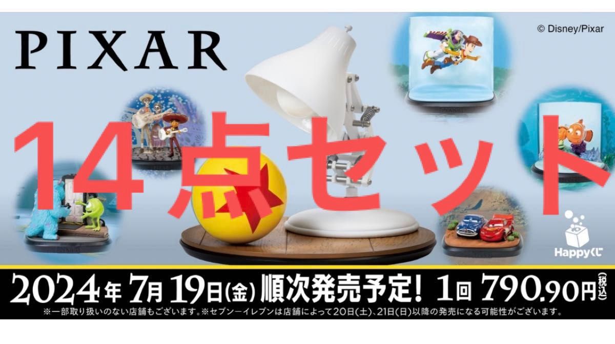 ピクサーハッピーくじ PIXAR Happyくじ 14点セット|Yahoo ピクサーハッピーくじ PIXAR Happyくじ 14点セット|Yahoo