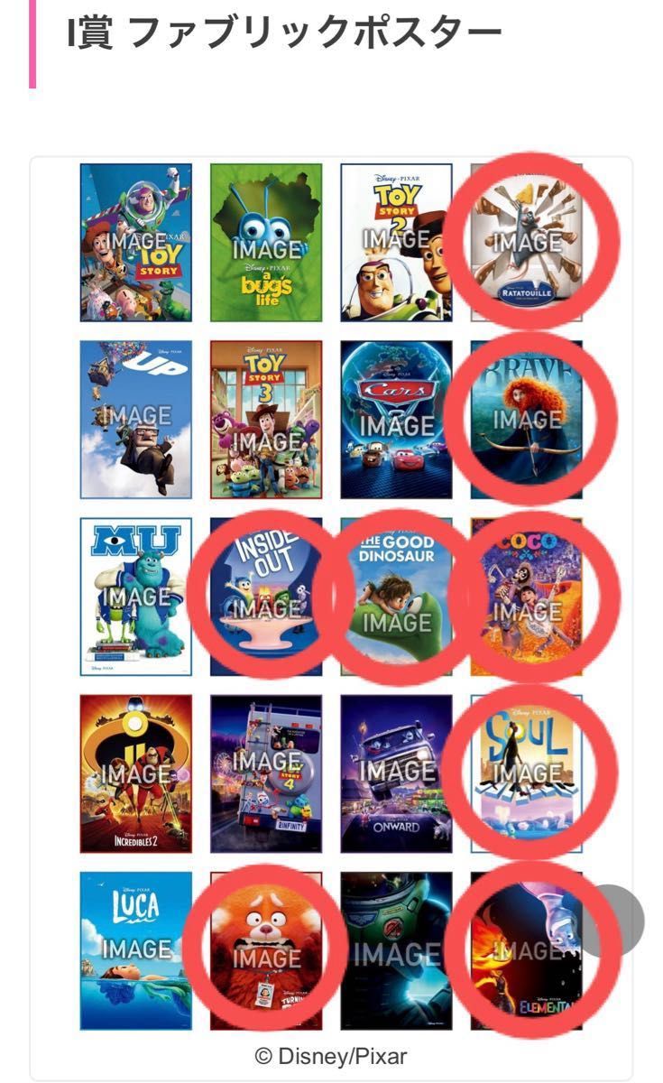 ピクサーハッピーくじ PIXAR Happyくじ 14点セット|Yahoo ピクサーハッピーくじ PIXAR Happyくじ 14点セット|Yahoo