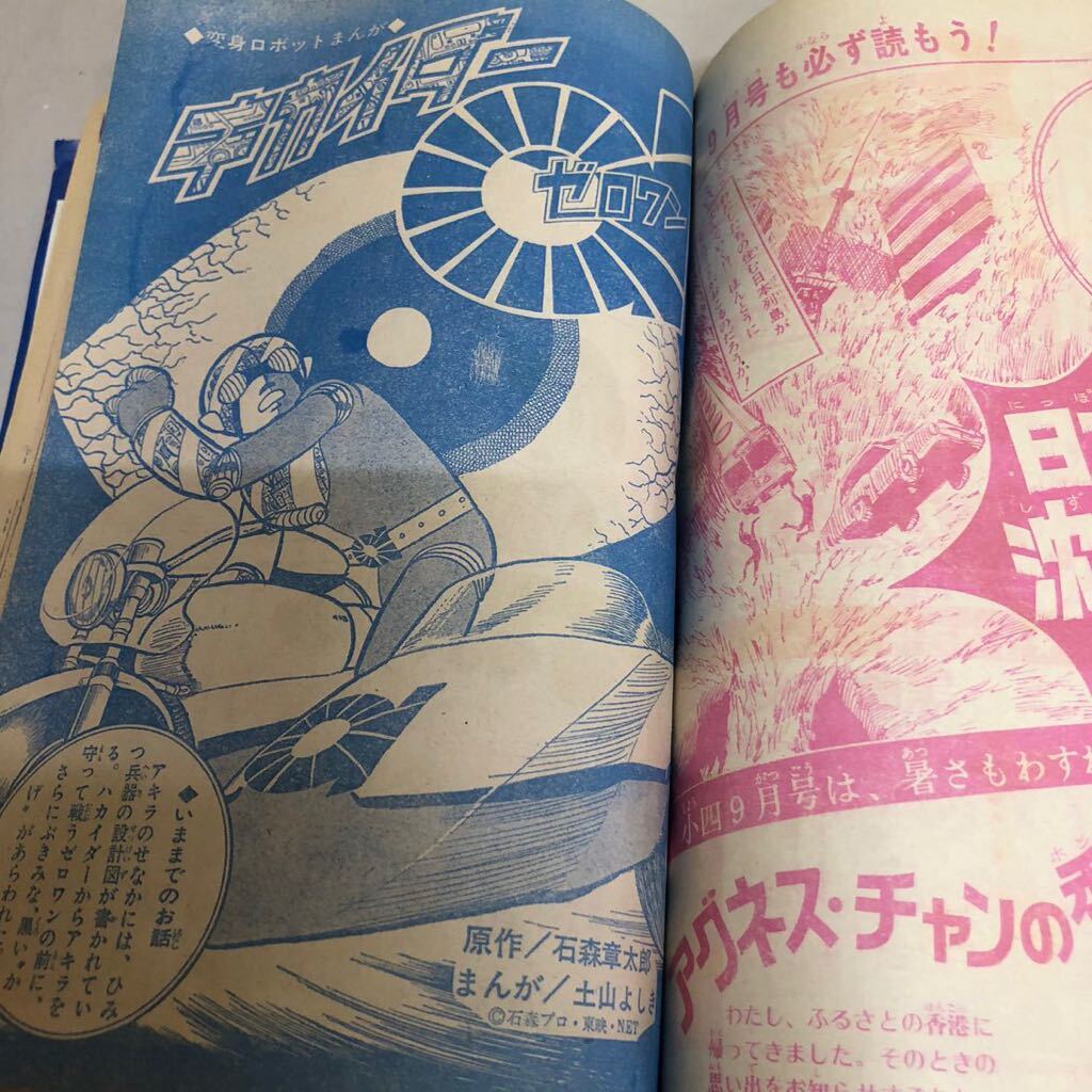 2024高い素材 小学四年生 小学館 レトロ 当時物 雑誌 児童雑誌 ウルトラマン 児童コミック誌