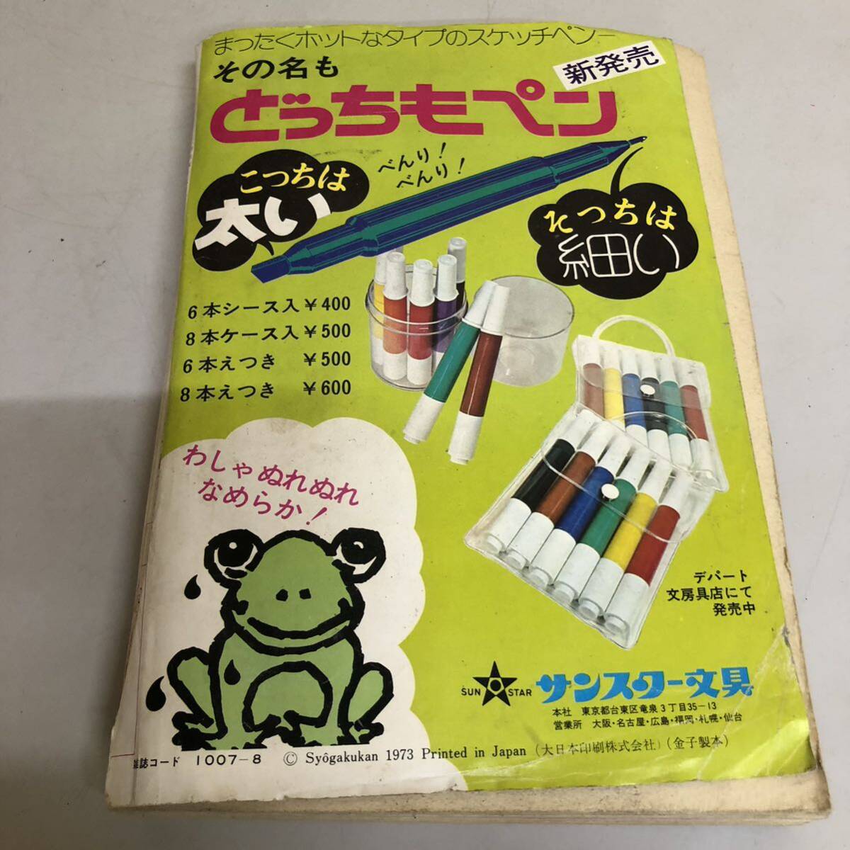 小学四年生 小学館 レトロ 当時物 雑誌 児童雑誌 ウルトラマン 小学四年生 小学館 レトロ 当時物 雑誌 児童雑誌 ウルトラマン