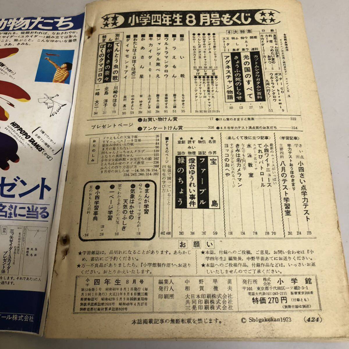 小学四年生 小学館 レトロ 当時物 雑誌 児童雑誌 ウルトラマン 小学四年生 小学館 レトロ 当時物 雑誌 児童雑誌 ウルトラマン