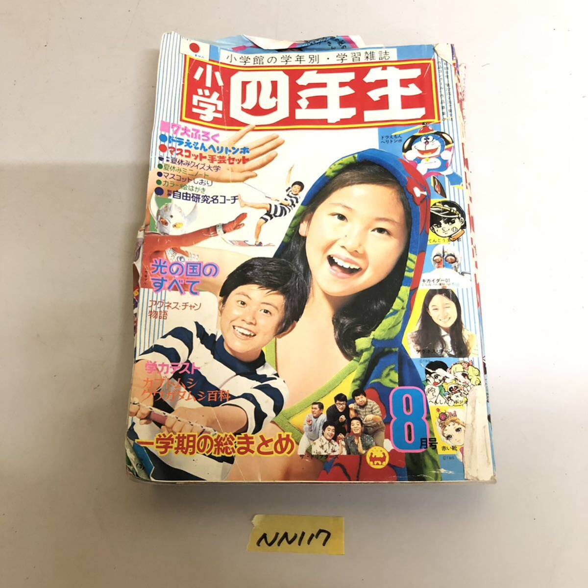 小学四年生 小学館 レトロ 当時物 雑誌 児童雑誌 ウルトラマン 小学四年生 小学館 レトロ 当時物 雑誌 児童雑誌 ウルトラマン