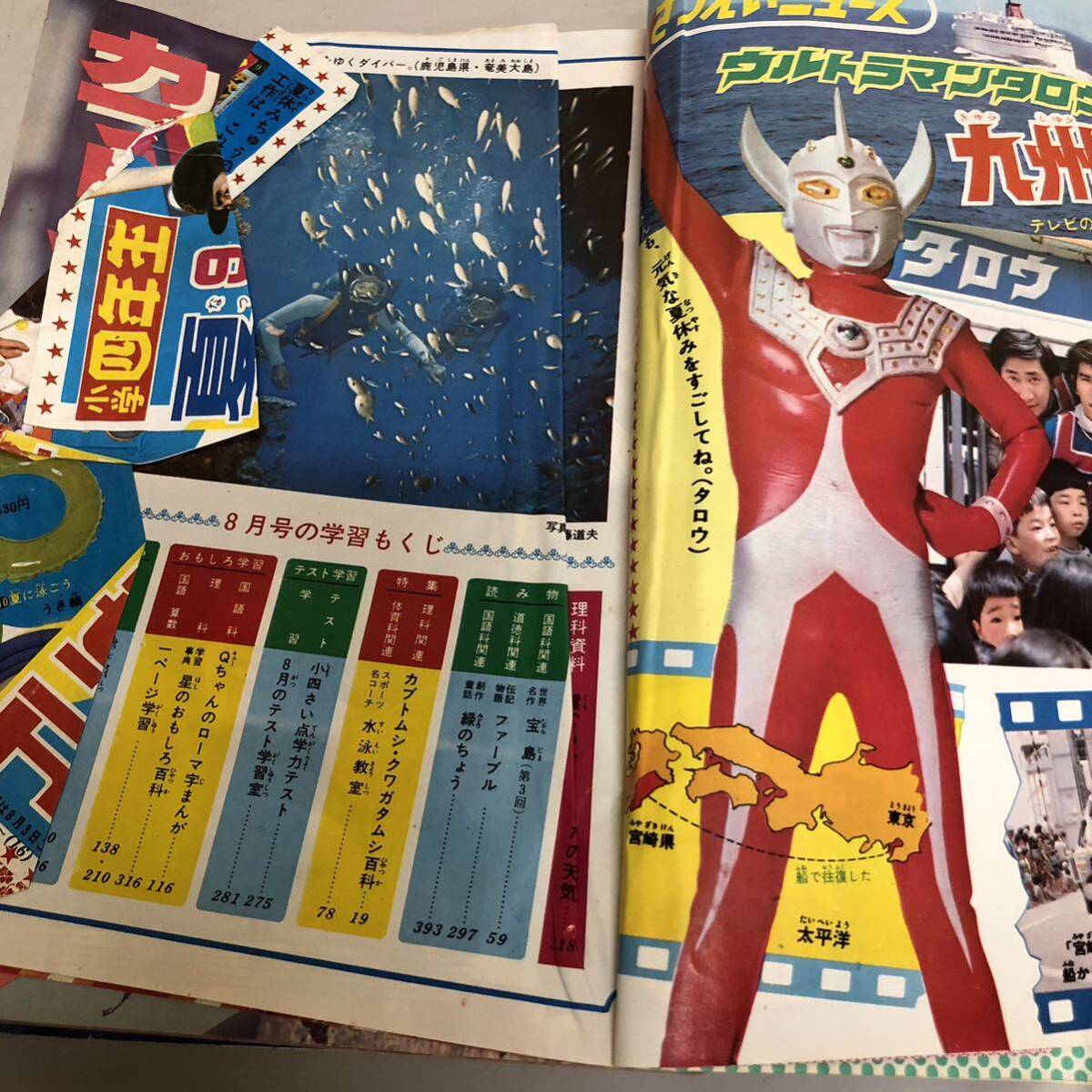小学四年生 小学館 レトロ 当時物 雑誌 児童雑誌 ウルトラマン 小学四年生 小学館 レトロ 当時物 雑誌 児童雑誌 ウルトラマン