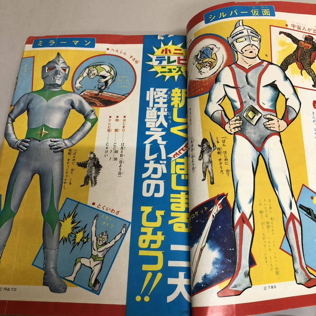 【新品未開封・送料無料】 ミラーマンのひみつ1 小学館の絵文庫』○ミラーマンシリーズ2 絵本一般