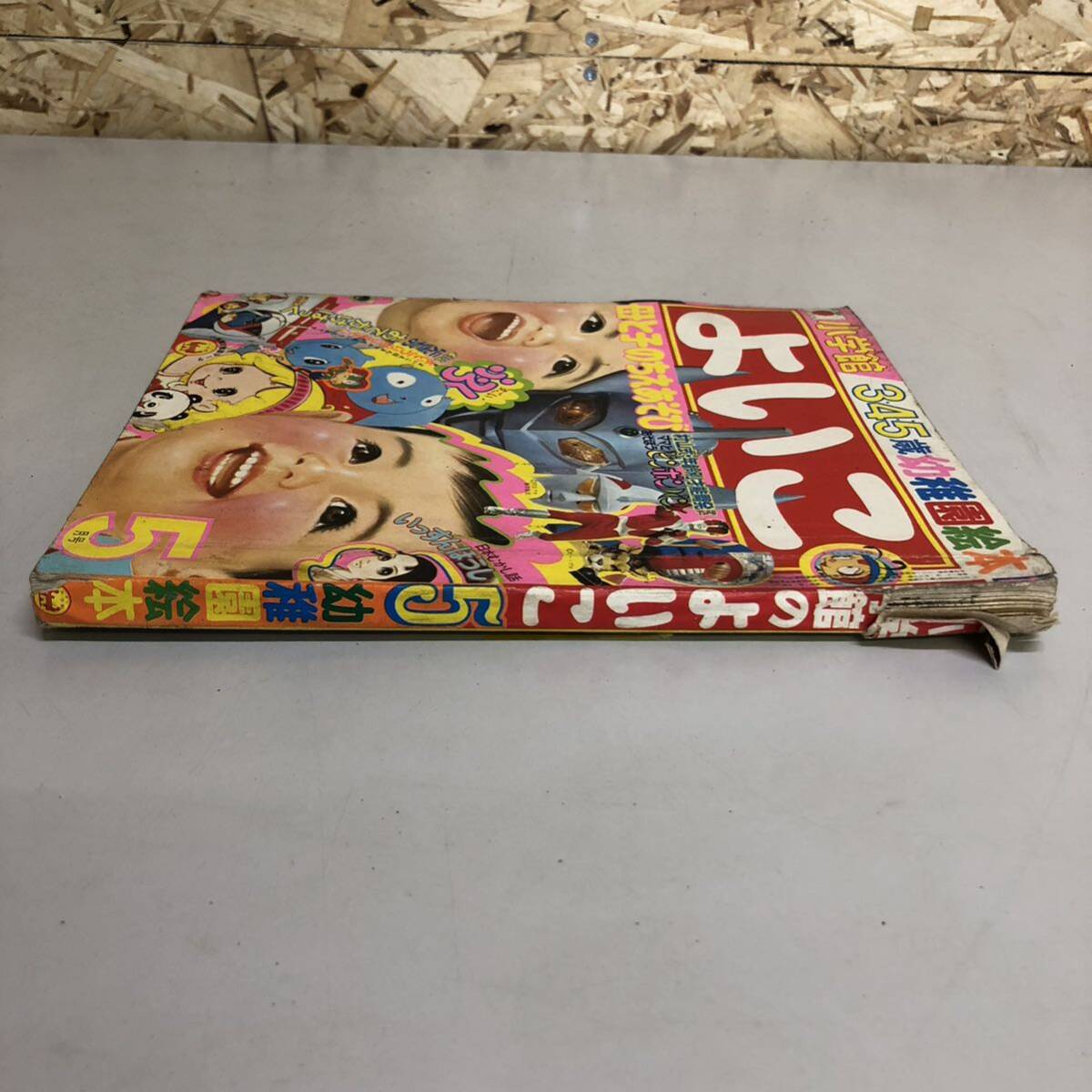 福袋売れ残りセール よいこ 小学館のよいこ 昭和レトロ 雑誌 児童雑誌 当時物 児童コミック誌