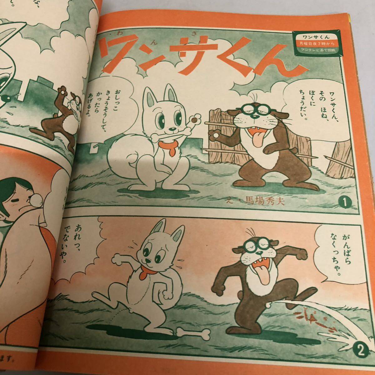よいこ 小学館のよいこ 当時物 児童雑誌 雑誌 昭和レトロ よいこ 小学館のよいこ 当時物 児童雑誌 雑誌 昭和レトロ