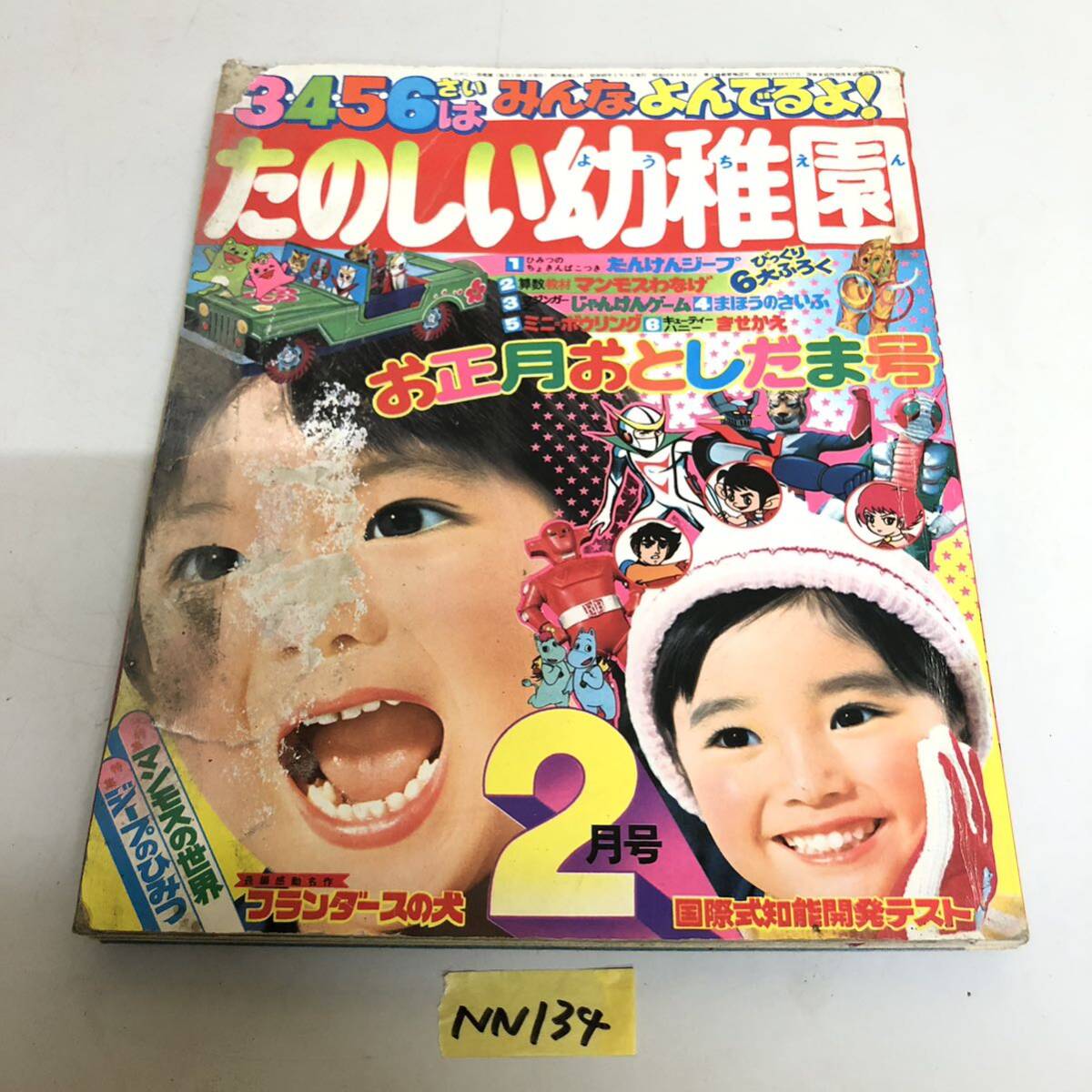 Yahoo!オークション - たのしい幼稚園 幼稚園 当時物 児童雑誌 Yahoo!オークション - たのしい幼稚園 幼稚園 当時物 児童雑誌