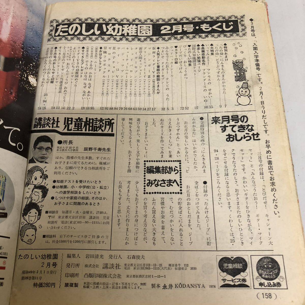 Yahoo!オークション - たのしい幼稚園 幼稚園 当時物 児童雑誌 Yahoo!オークション - たのしい幼稚園 幼稚園 当時物 児童雑誌