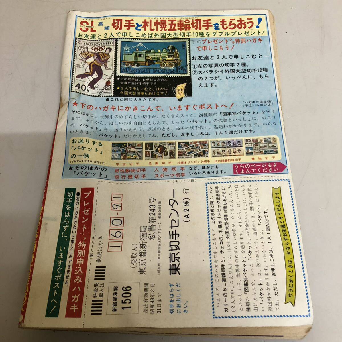 サンダーマスク 当時物 昭和レトロ テレビコミック 冒険王 2月号 サンダーマスク 当時物 昭和レトロ テレビコミック 冒険王 2月号