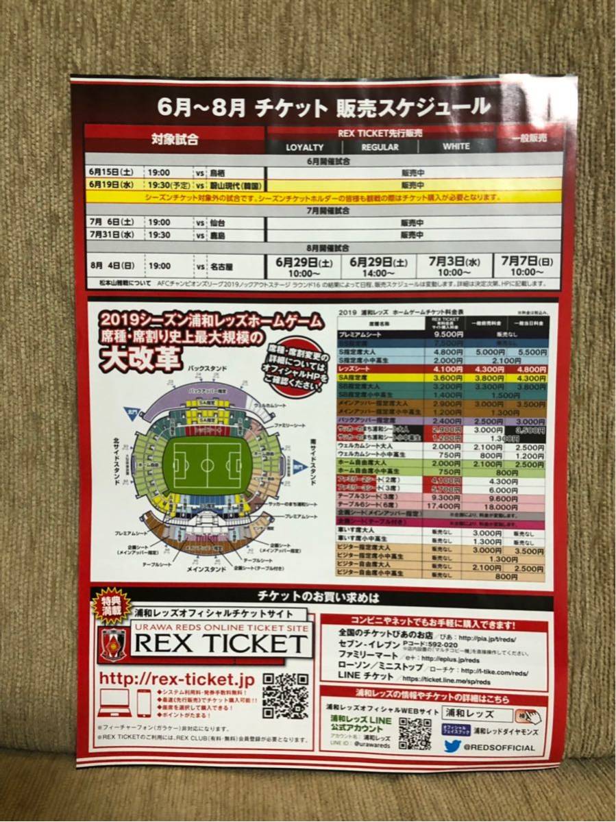 ヤフオク 非売品 19 浦和レッズ パンフレット 来場者 ヤフオク 非売品 19 浦和レッズ パンフレット 来場者