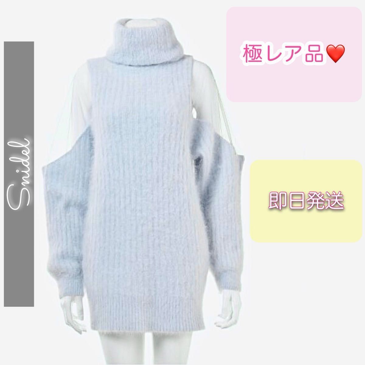極レア品 snidel アンゴラ ニットトップス ミニニットワンピ 極レア品 snidel アンゴラ ニットトップス ミニニットワンピ