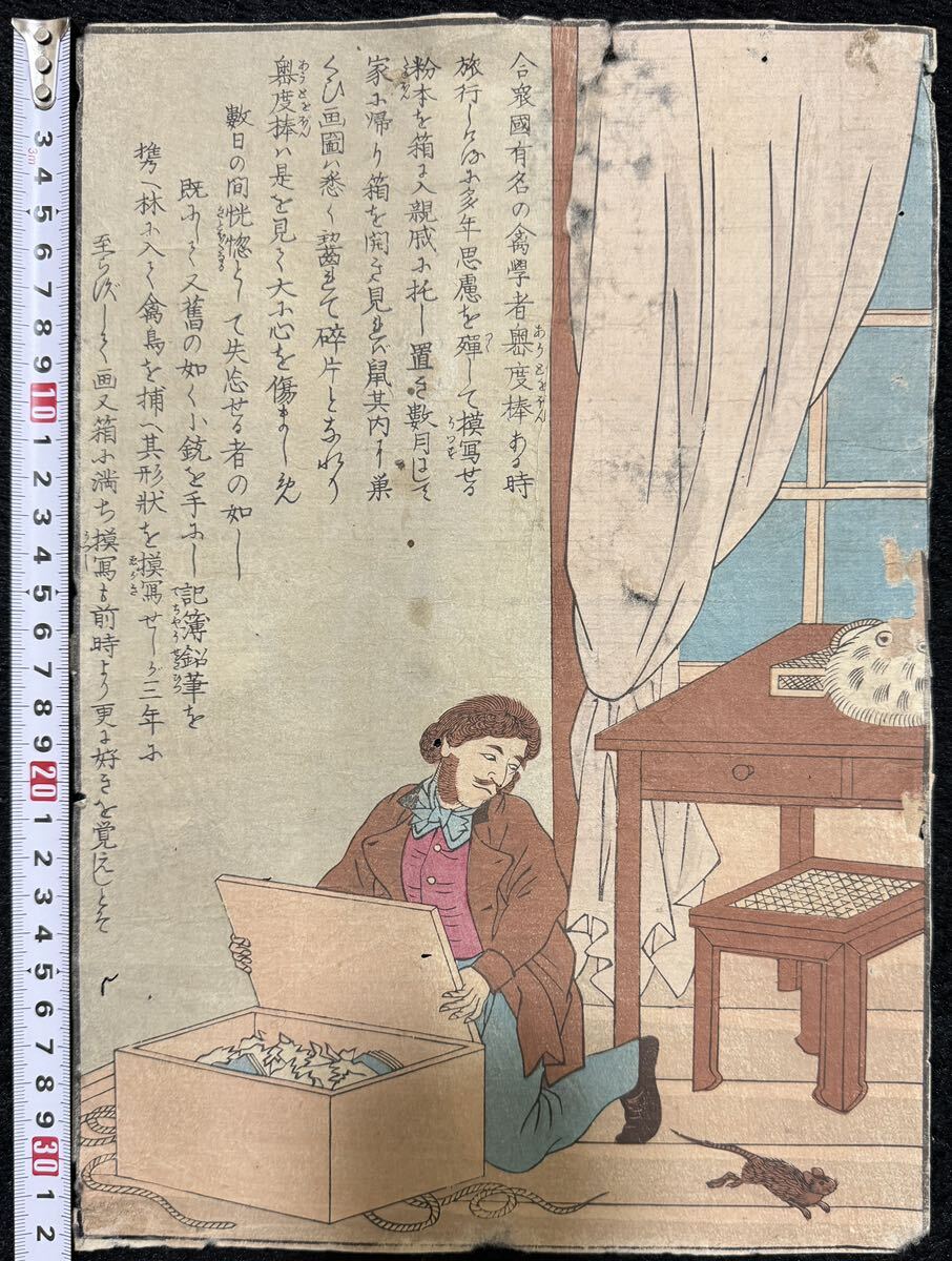 鼠 明治期真作 本物浮世絵木版画 アメリカ 外国人 開化絵 横浜絵 鼠 明治期真作 本物浮世絵木版画 アメリカ 外国人 開化絵 横浜絵