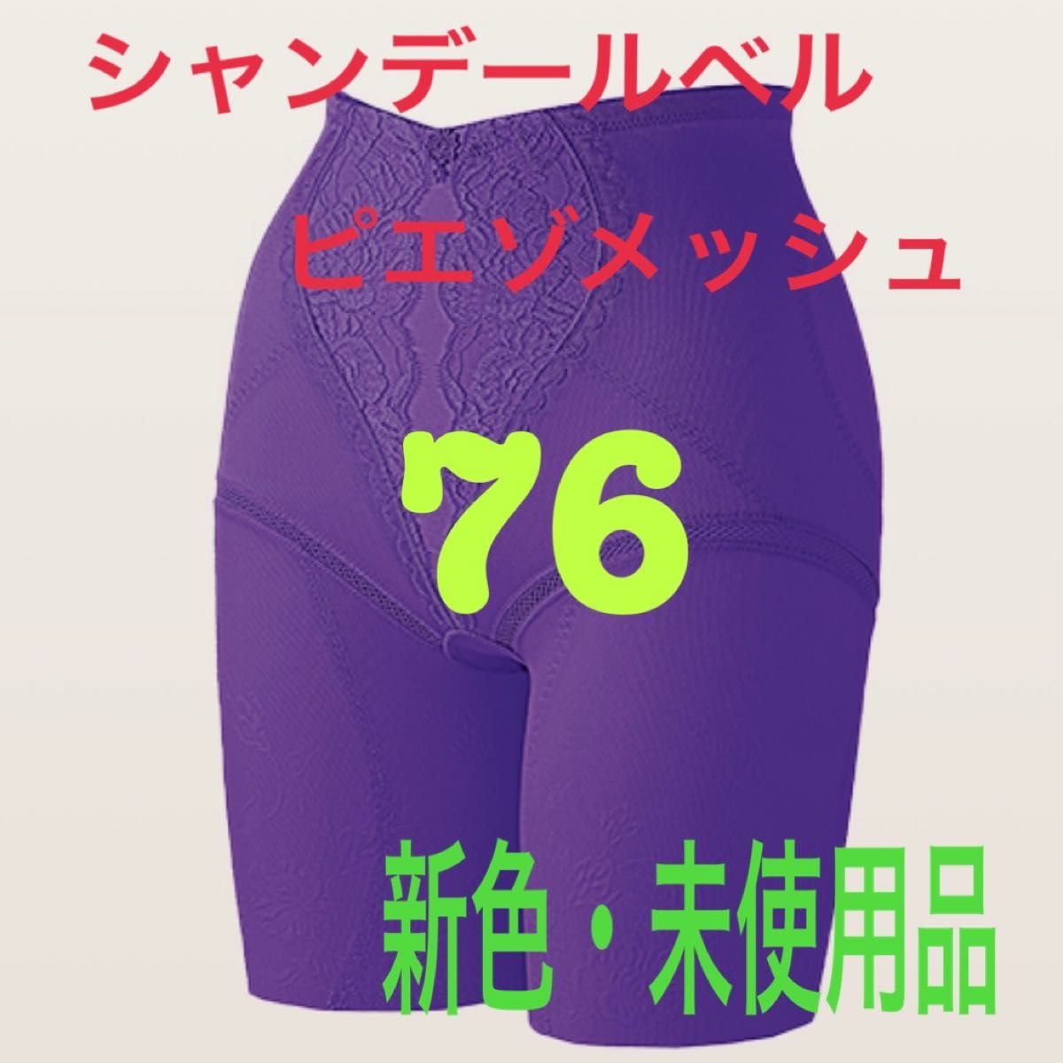 補正下着 シャンデール新色 ピエゾメッシュフルロングガードル76 補正下着 シャンデール新色 ピエゾメッシュフルロングガードル76